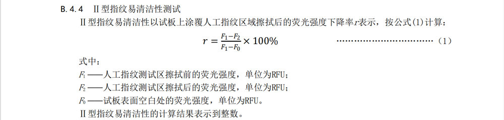 耐指紋涂料易清潔性測(cè)試圖6